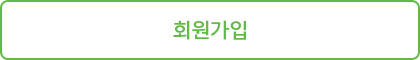 회원가입