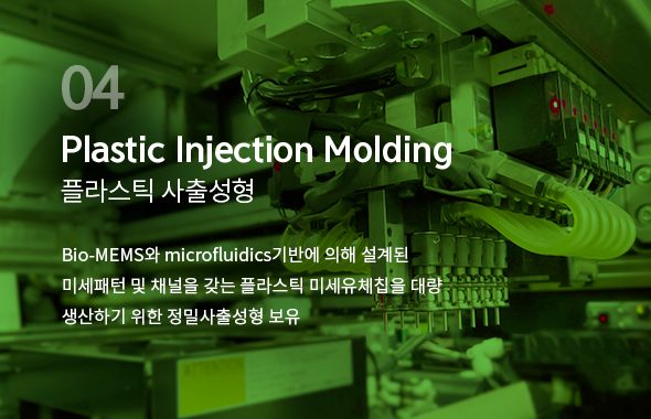 Plastic Injection Molding - 플라스틱 사출성형